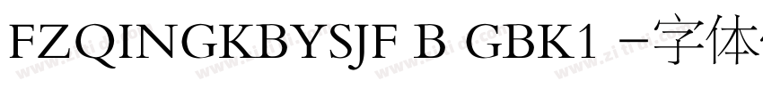 FZQINGKBYSJF B GBK1 字体转换